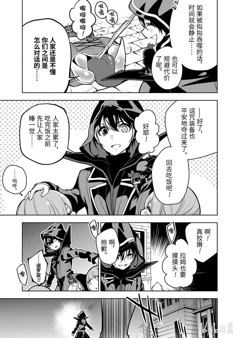装备栏爲零的最强剑士 但是(可爱的)诅咒装备甚至可以装9999件漫画,15-2 第15话（前篇）②2图
