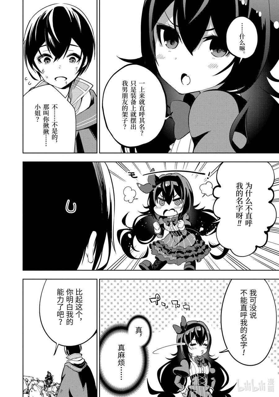 装备栏爲零的最强剑士 但是(可爱的)诅咒装备甚至可以装9999件漫画,1-5 第1话⑤2图