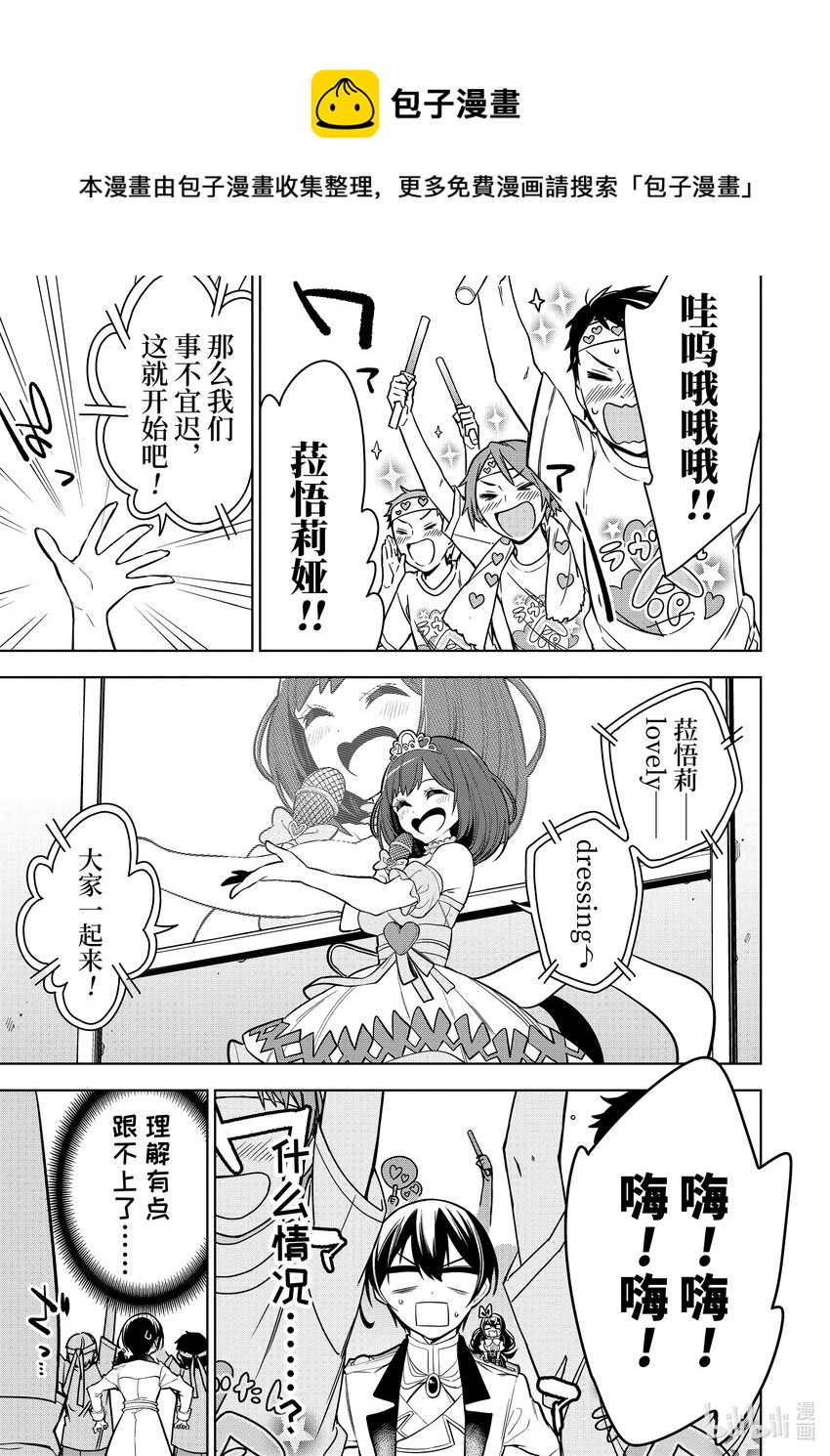 装备栏爲零的最强剑士 但是(可爱的)诅咒装备甚至可以装9999件漫画,31-2 第31话（中篇）1图