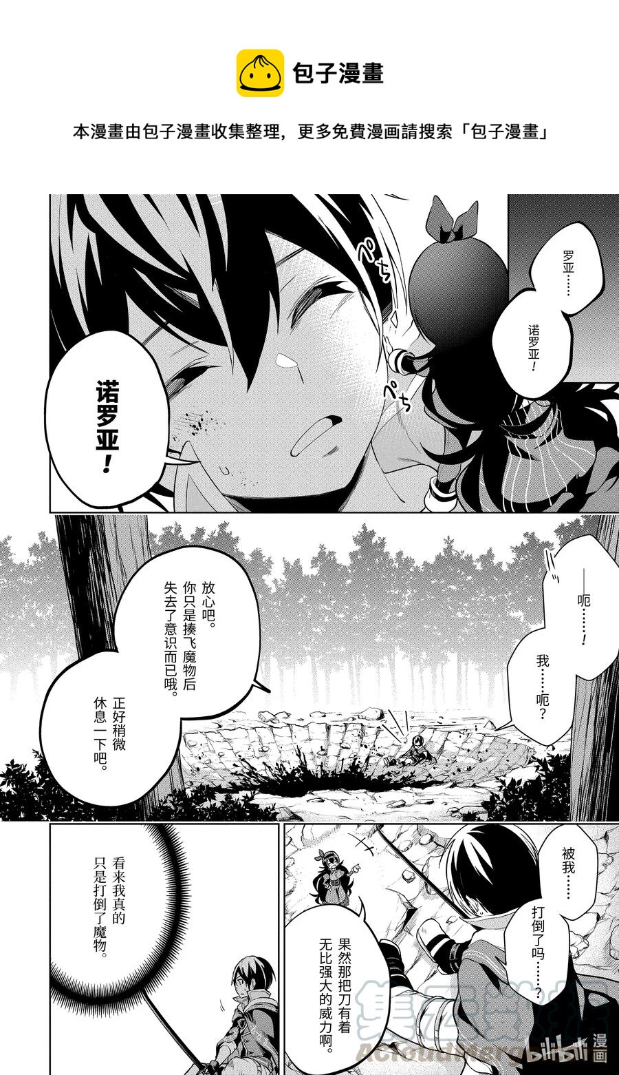 装备栏爲零的最强剑士 但是(可爱的)诅咒装备甚至可以装9999件漫画,2-2 第2话（前篇）②1图