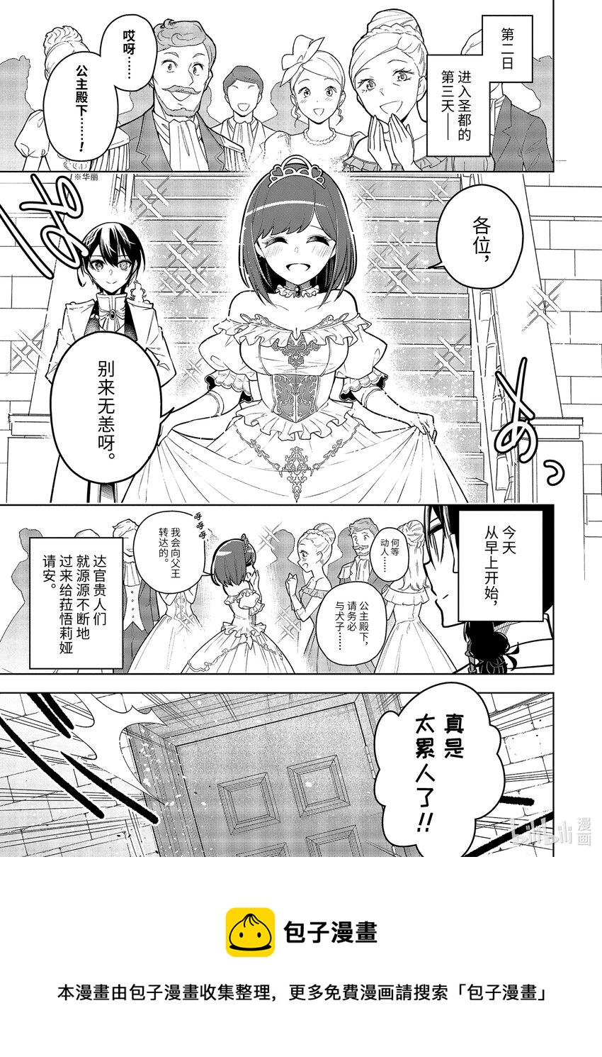 装备栏爲零的最强剑士 但是(可爱的)诅咒装备甚至可以装9999件漫画,33-3 第33话（後篇）1图