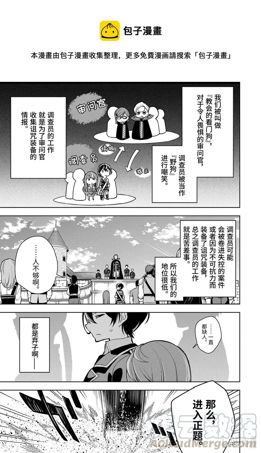 装备栏爲零的最强剑士 但是(可爱的)诅咒装备甚至可以装9999件漫画,16-2 第16话（前篇）②1图