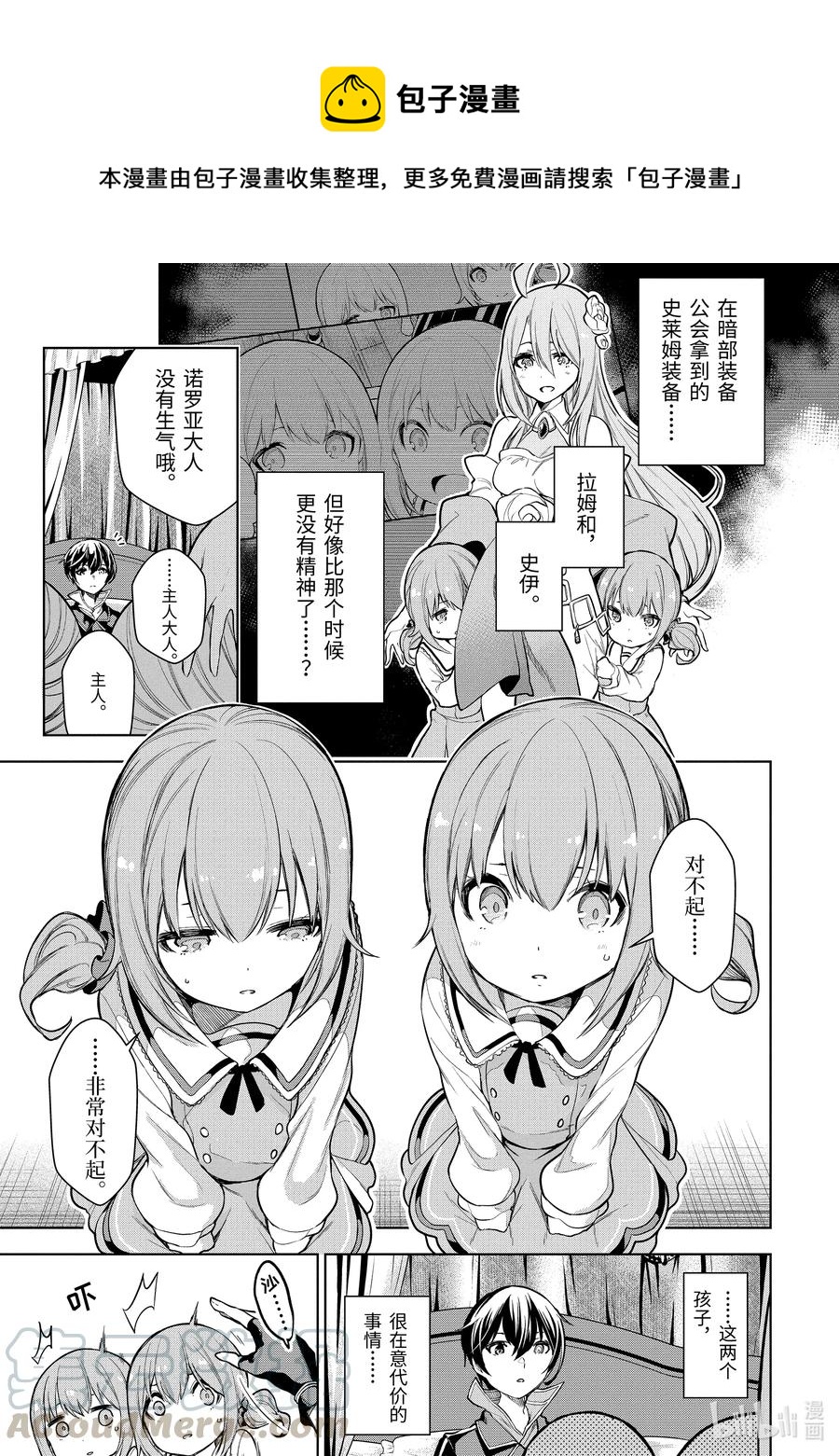 装备栏爲零的最强剑士 但是(可爱的)诅咒装备甚至可以装9999件漫画,10-2 第10话（中篇）1图