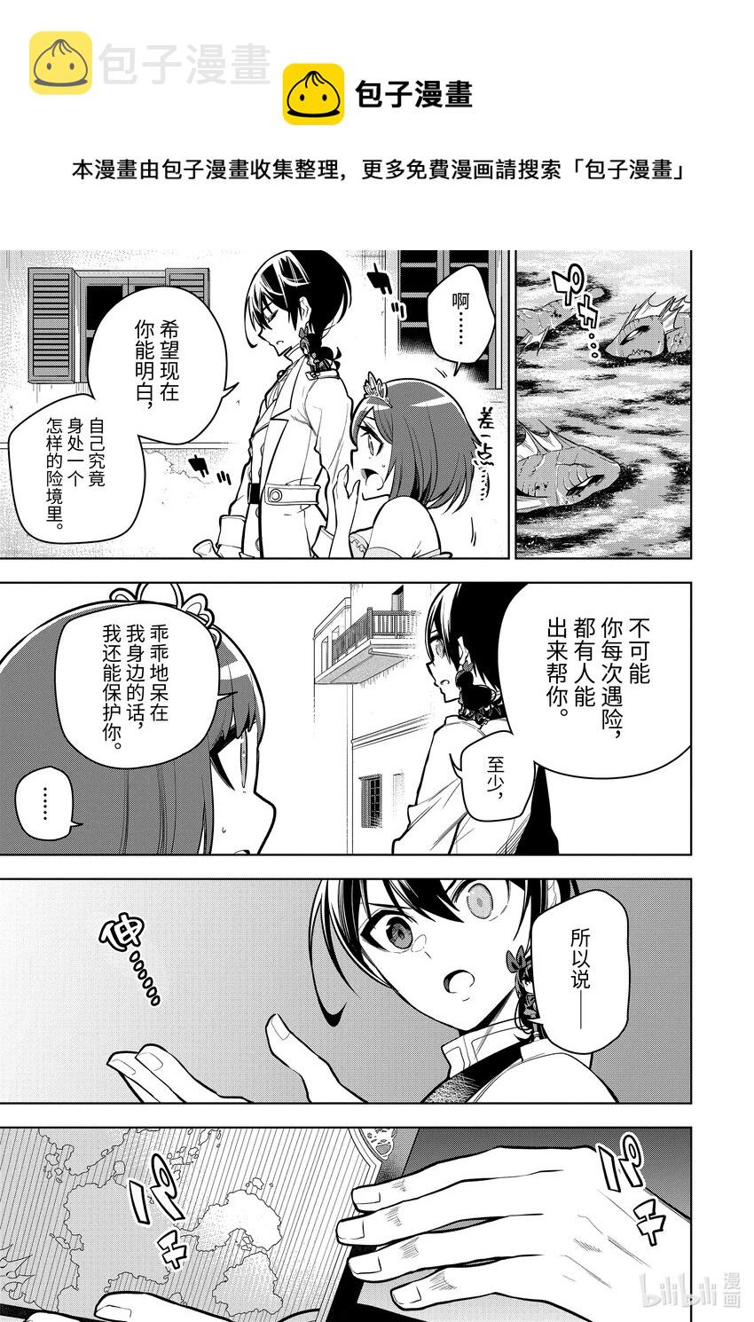 装备栏爲零的最强剑士 但是(可爱的)诅咒装备甚至可以装9999件漫画,32-3 第32话（後篇）1图