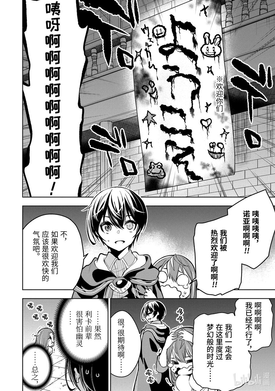 装备栏爲零的最强剑士 但是(可爱的)诅咒装备甚至可以装9999件漫画,17-1 第17话（前篇）2图