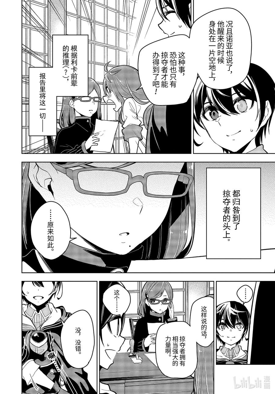 装备栏爲零的最强剑士 但是(可爱的)诅咒装备甚至可以装9999件漫画,19-3 第19话（後篇）2图