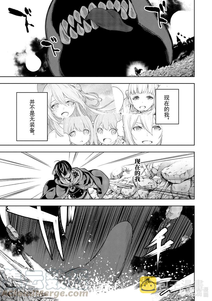 装备栏爲零的最强剑士 但是(可爱的)诅咒装备甚至可以装9999件漫画,13-3 第13话（後篇）1图