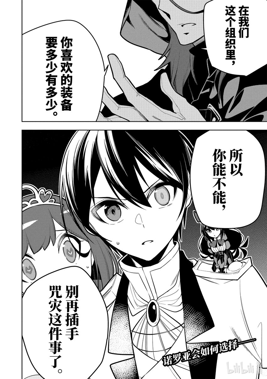 装备栏爲零的最强剑士 但是(可爱的)诅咒装备甚至可以装9999件漫画,32-3 第32话（後篇）2图