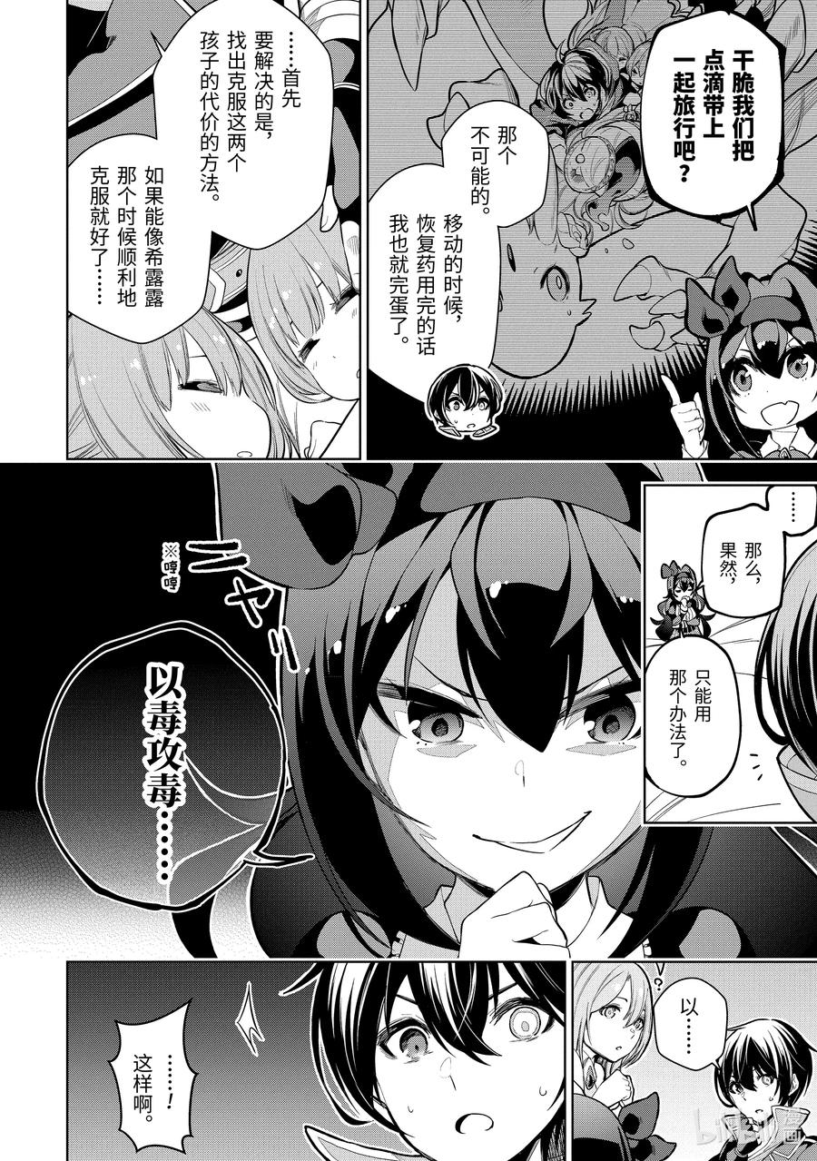 装备栏爲零的最强剑士 但是(可爱的)诅咒装备甚至可以装9999件漫画,10-3 第10话（後篇）2图