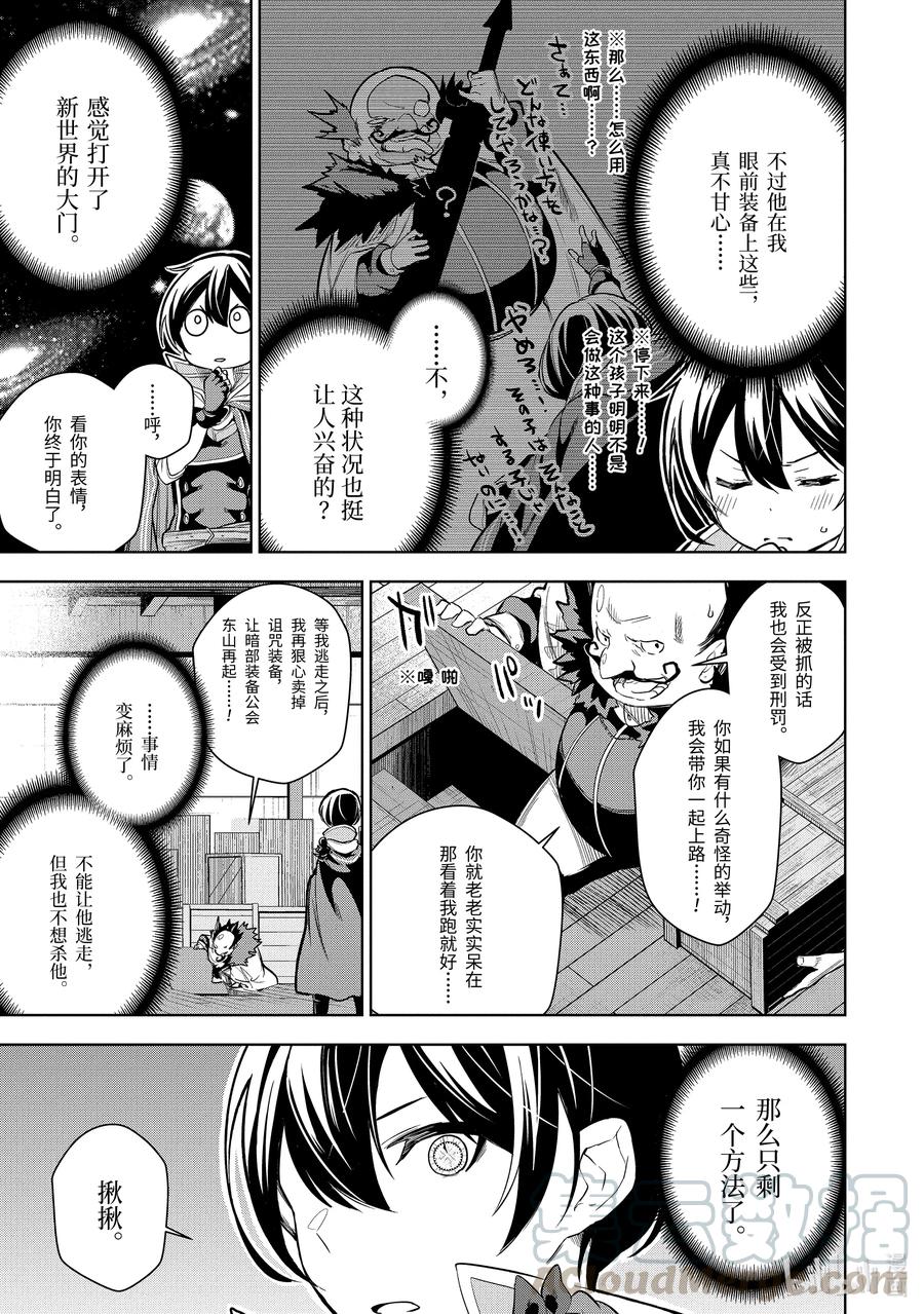 装备栏爲零的最强剑士 但是(可爱的)诅咒装备甚至可以装9999件漫画,9-3 第9话（後篇）①1图