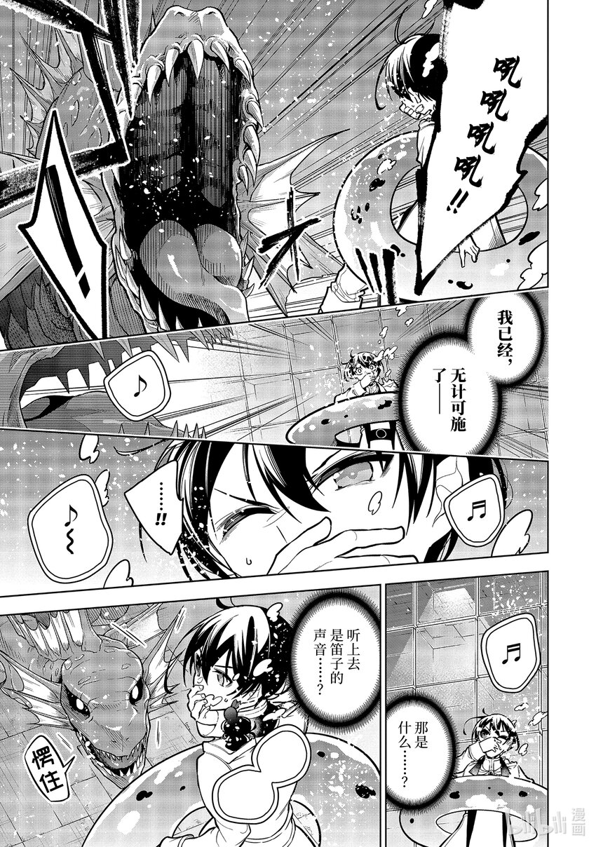 装备栏爲零的最强剑士 但是(可爱的)诅咒装备甚至可以装9999件漫画,33-1 第33话（前篇）1图