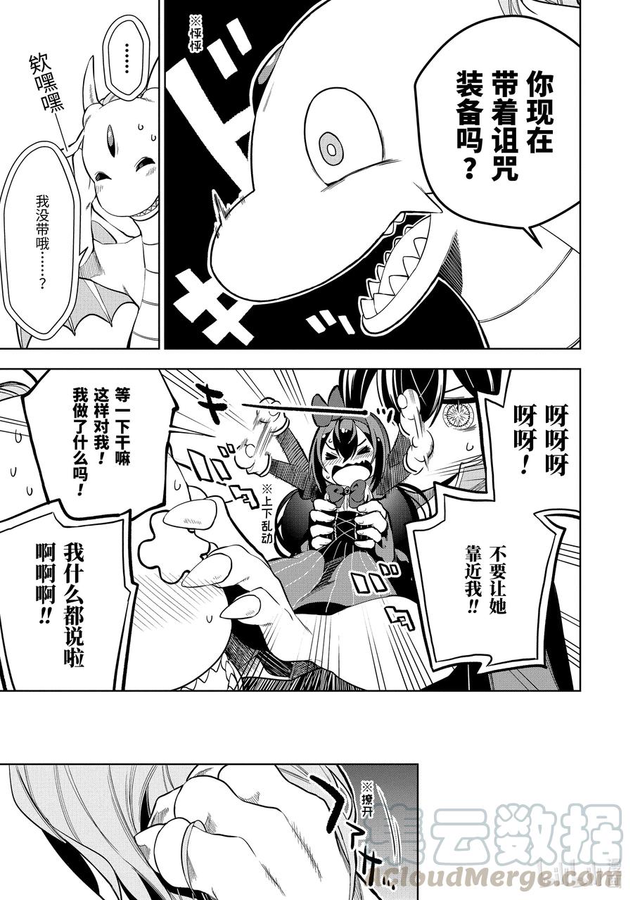 装备栏爲零的最强剑士 但是(可爱的)诅咒装备甚至可以装9999件漫画,4-3 第4话（後篇）1图