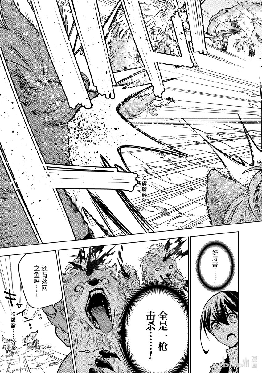 装备栏爲零的最强剑士 但是(可爱的)诅咒装备甚至可以装9999件漫画,36-3 第36话-③1图