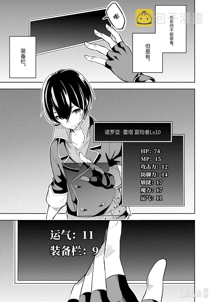 装备栏爲零的最强剑士 但是(可爱的)诅咒装备甚至可以装9999件漫画,1-3 第1话③1图