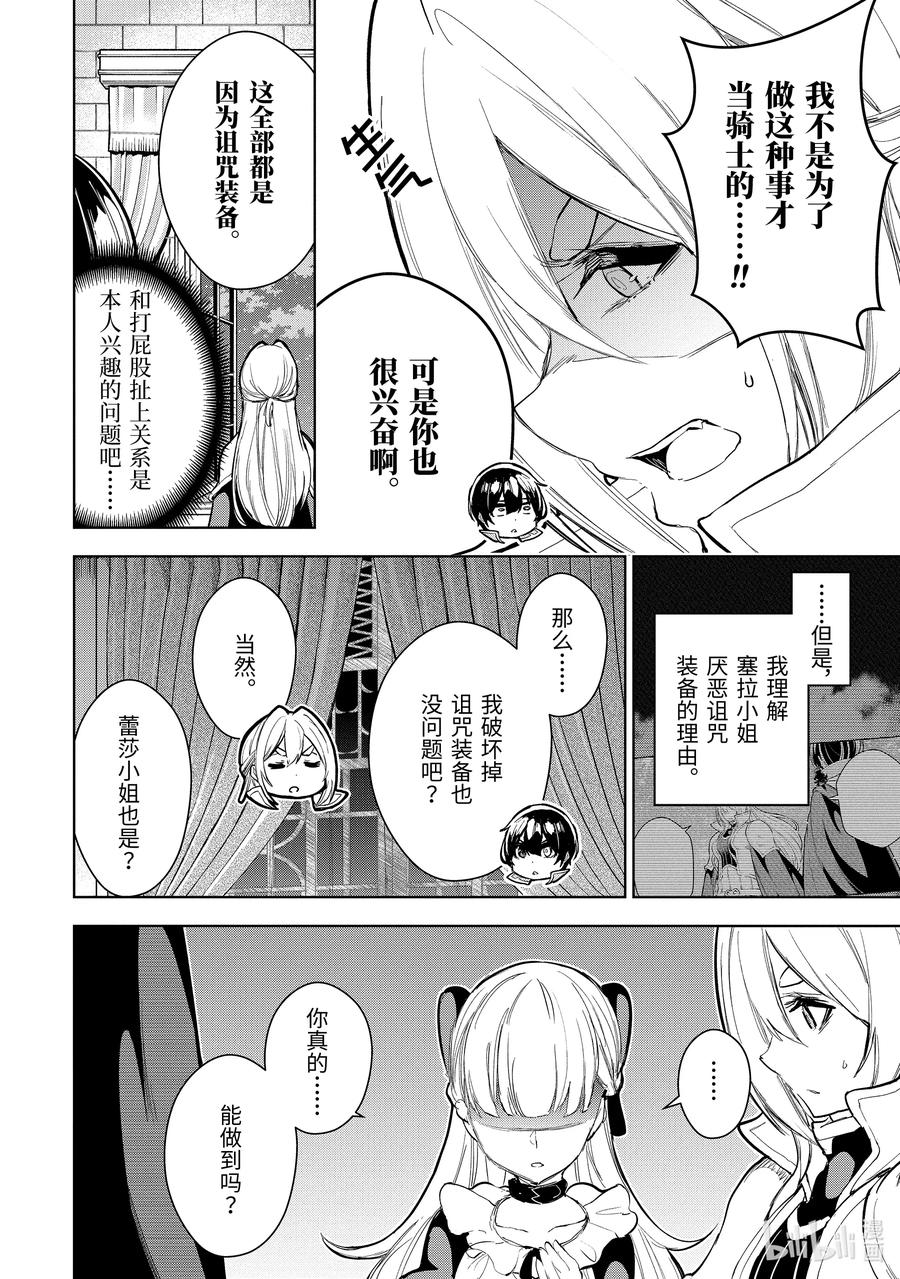 装备栏爲零的最强剑士 但是(可爱的)诅咒装备甚至可以装9999件漫画,11-3 第11话（後篇）2图