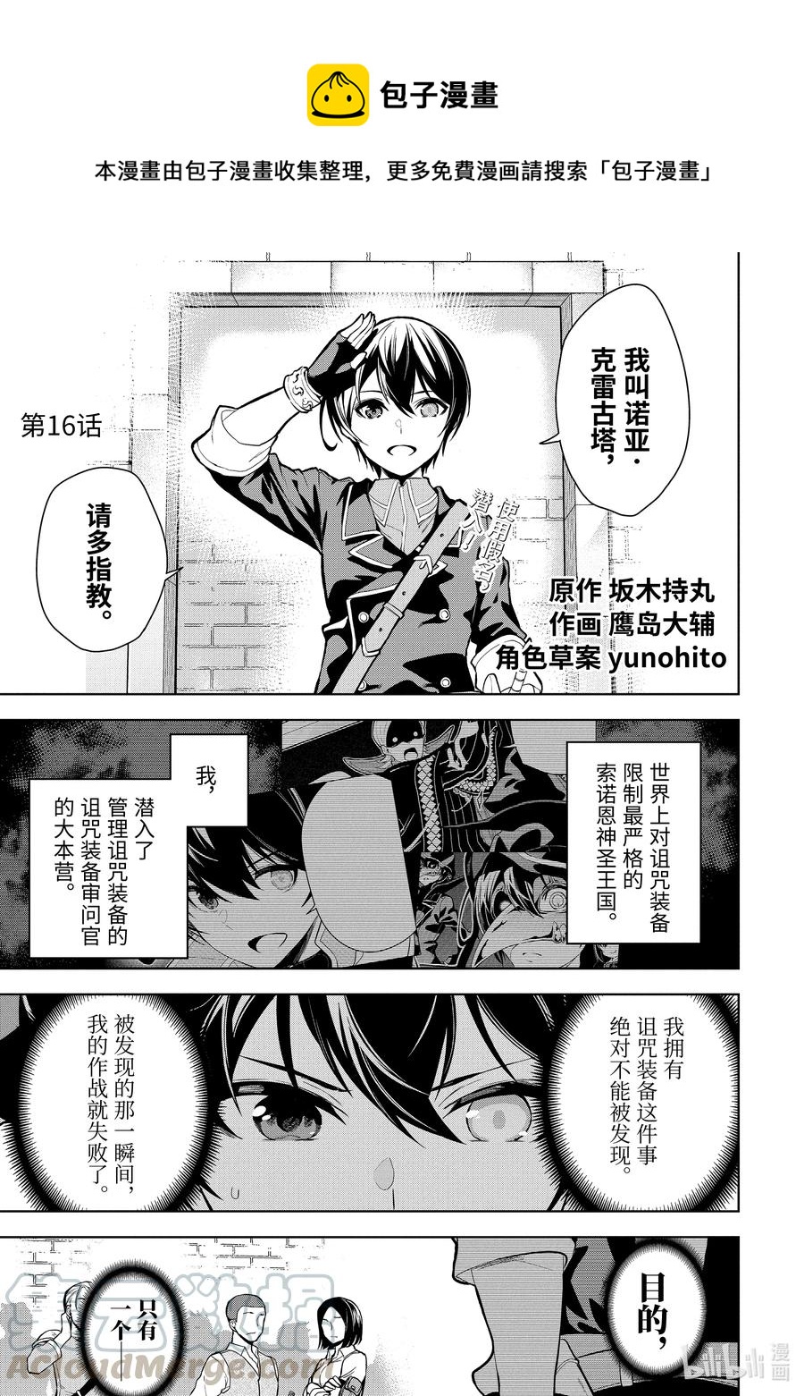 装备栏爲零的最强剑士 但是(可爱的)诅咒装备甚至可以装9999件漫画,16-1 第16话（前篇）①1图