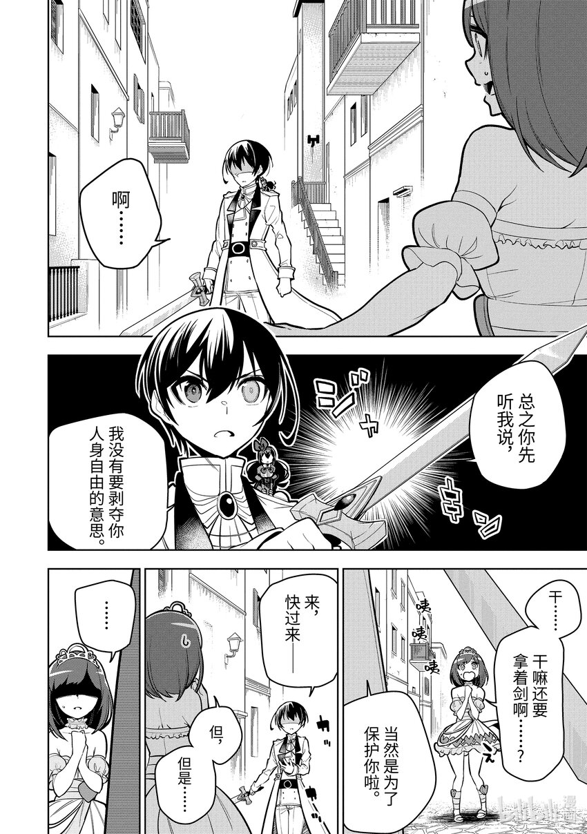 装备栏爲零的最强剑士 但是(可爱的)诅咒装备甚至可以装9999件漫画,32-3 第32话（後篇）2图