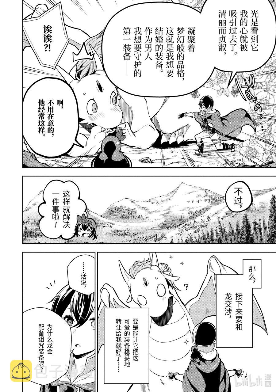 装备栏爲零的最强剑士 但是(可爱的)诅咒装备甚至可以装9999件漫画,4-3 第4话（後篇）2图