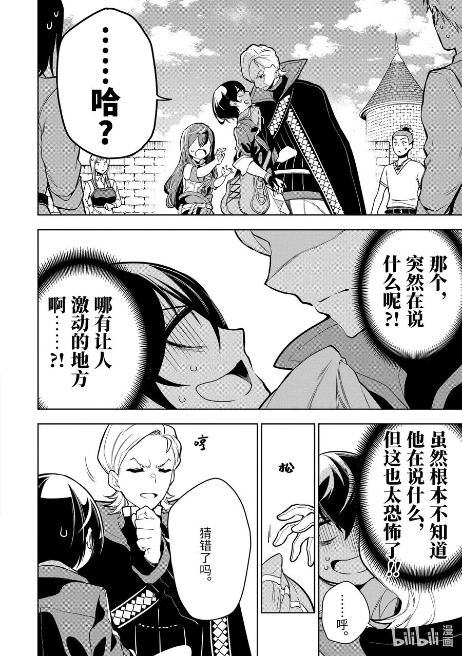 装备栏爲零的最强剑士 但是(可爱的)诅咒装备甚至可以装9999件漫画,16-3 第16话（後篇）①2图