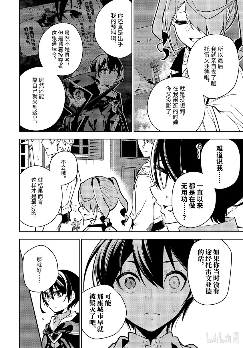 装备栏爲零的最强剑士 但是(可爱的)诅咒装备甚至可以装9999件漫画,29-1 第29话（前篇）2图
