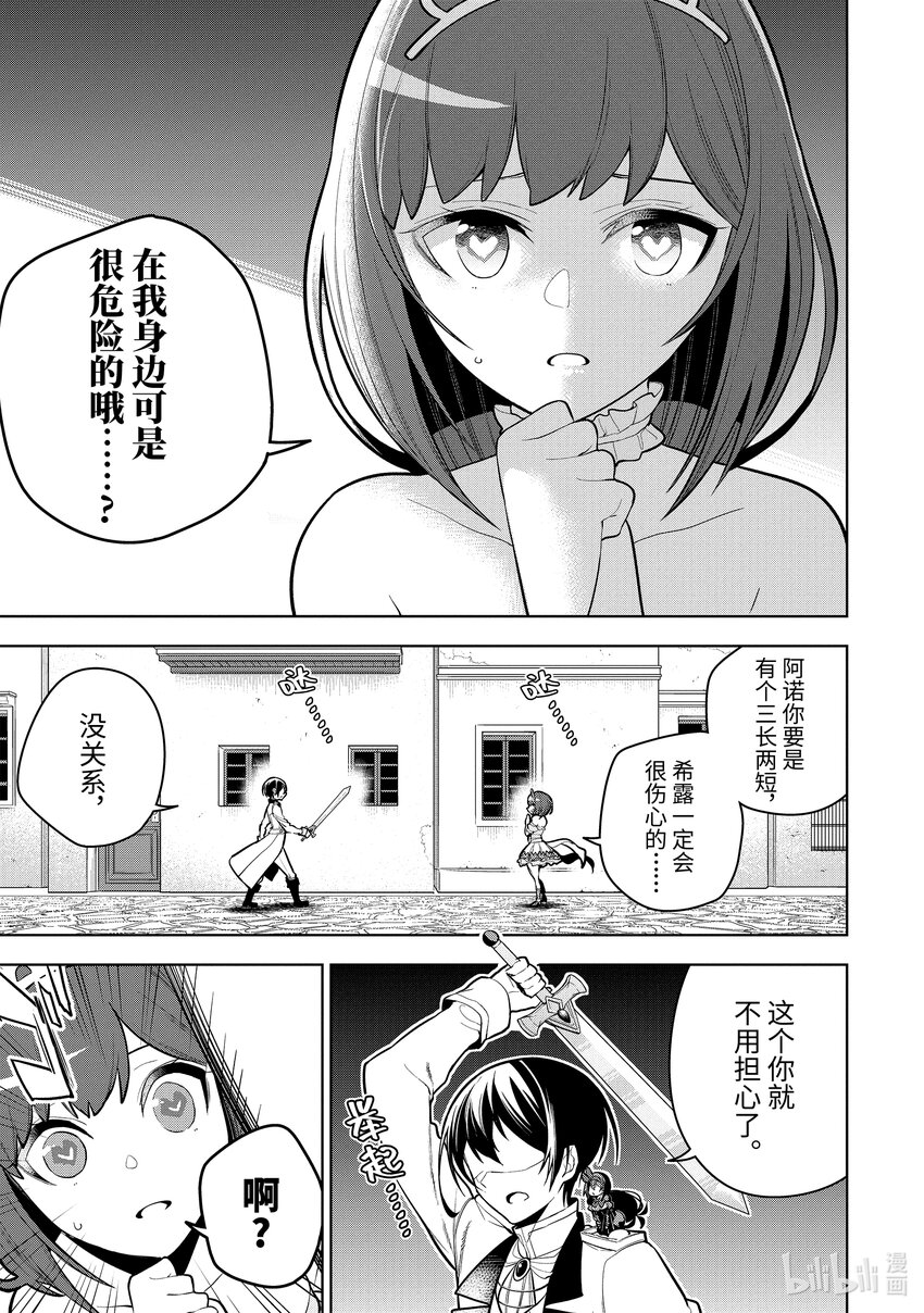装备栏爲零的最强剑士 但是(可爱的)诅咒装备甚至可以装9999件漫画,32-3 第32话（後篇）1图