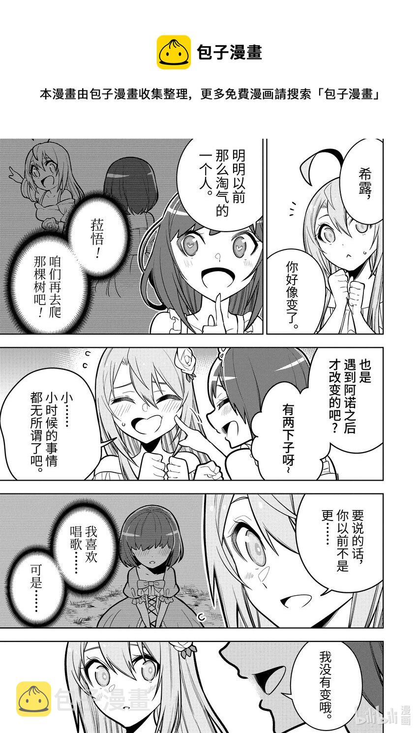 装备栏爲零的最强剑士 但是(可爱的)诅咒装备甚至可以装9999件漫画,32-2 第32话（中篇）1图