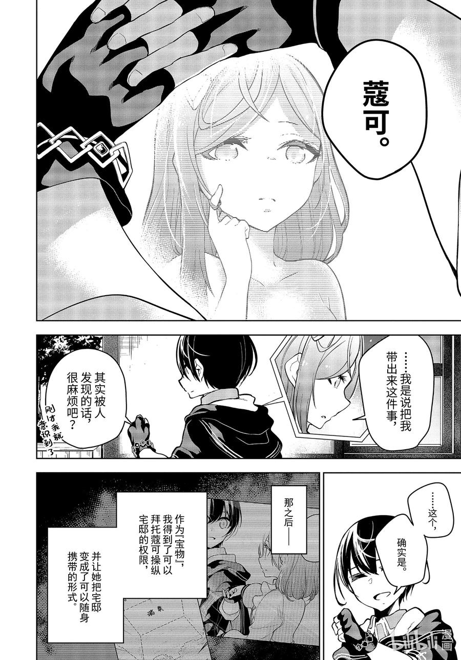 装备栏爲零的最强剑士 但是(可爱的)诅咒装备甚至可以装9999件漫画,19-3 第19话（後篇）2图