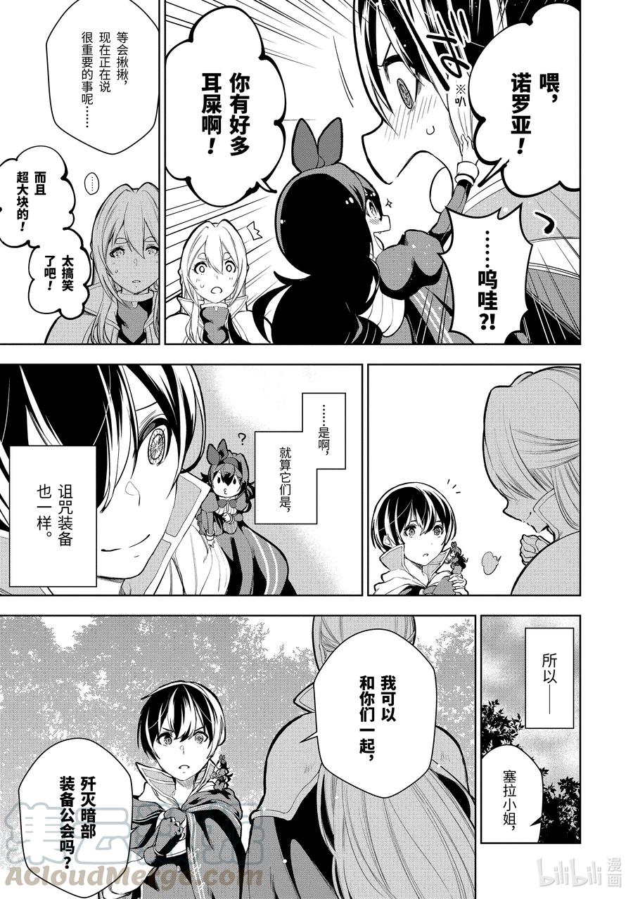 装备栏爲零的最强剑士 但是(可爱的)诅咒装备甚至可以装9999件漫画,9-1 第9话（前篇）①1图