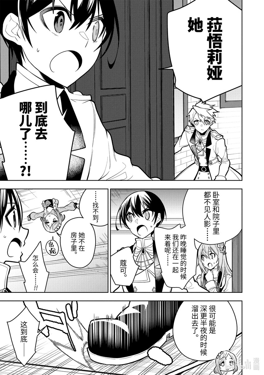装备栏爲零的最强剑士 但是(可爱的)诅咒装备甚至可以装9999件漫画,32-2 第32话（中篇）1图