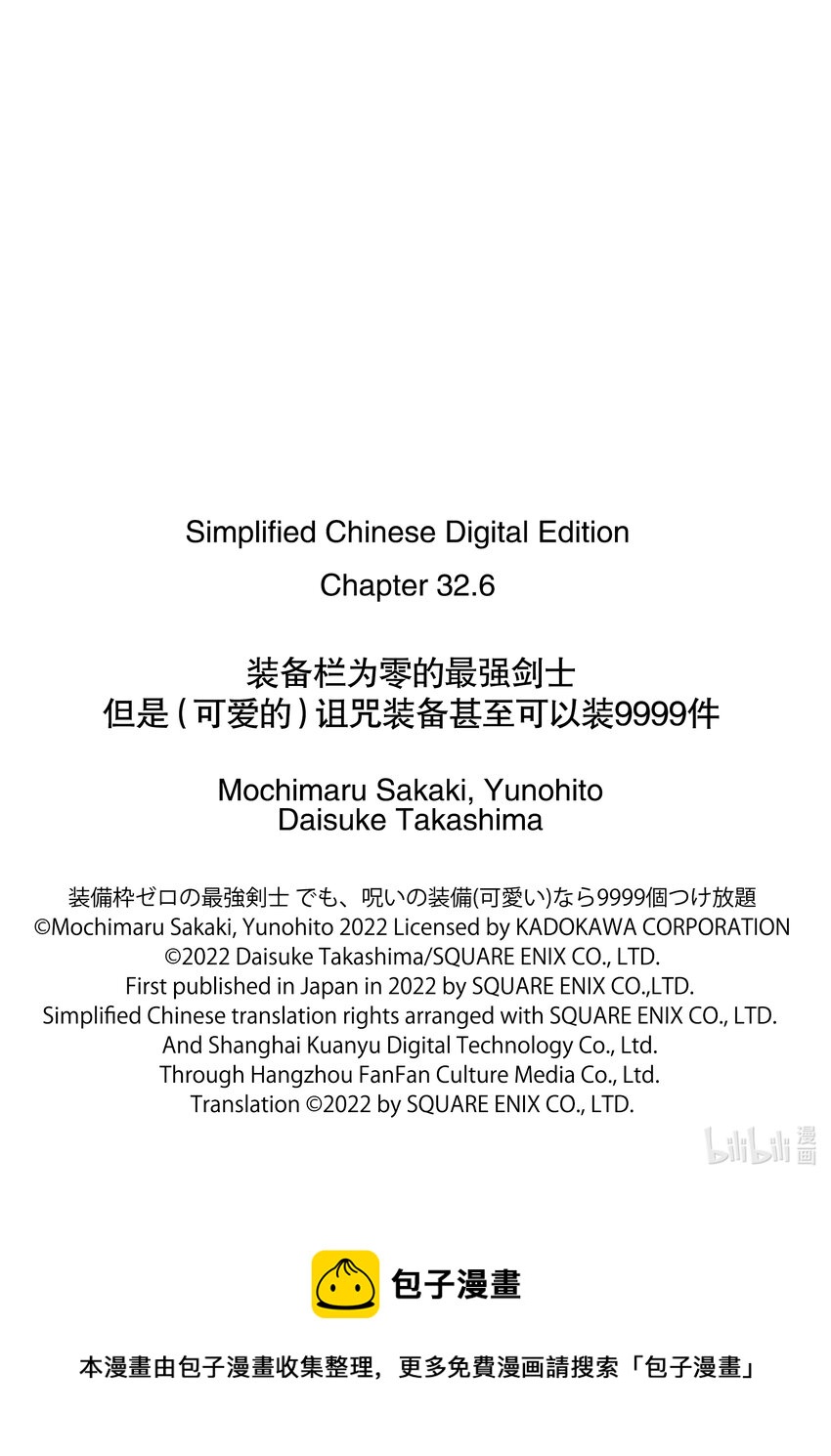 装备栏爲零的最强剑士 但是(可爱的)诅咒装备甚至可以装9999件漫画,32-3 第32话（後篇）1图