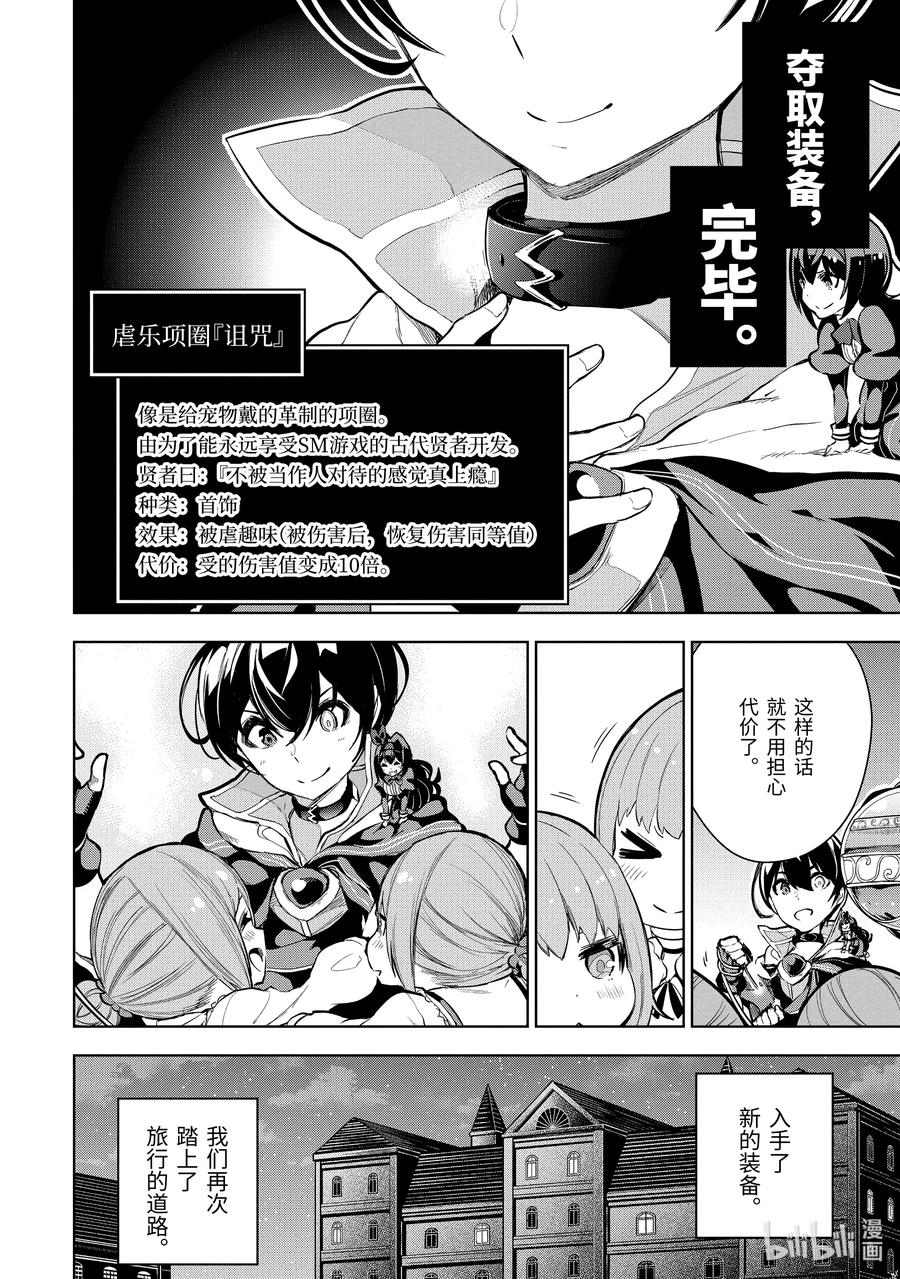 装备栏爲零的最强剑士 但是(可爱的)诅咒装备甚至可以装9999件漫画,11-3 第11话（後篇）2图