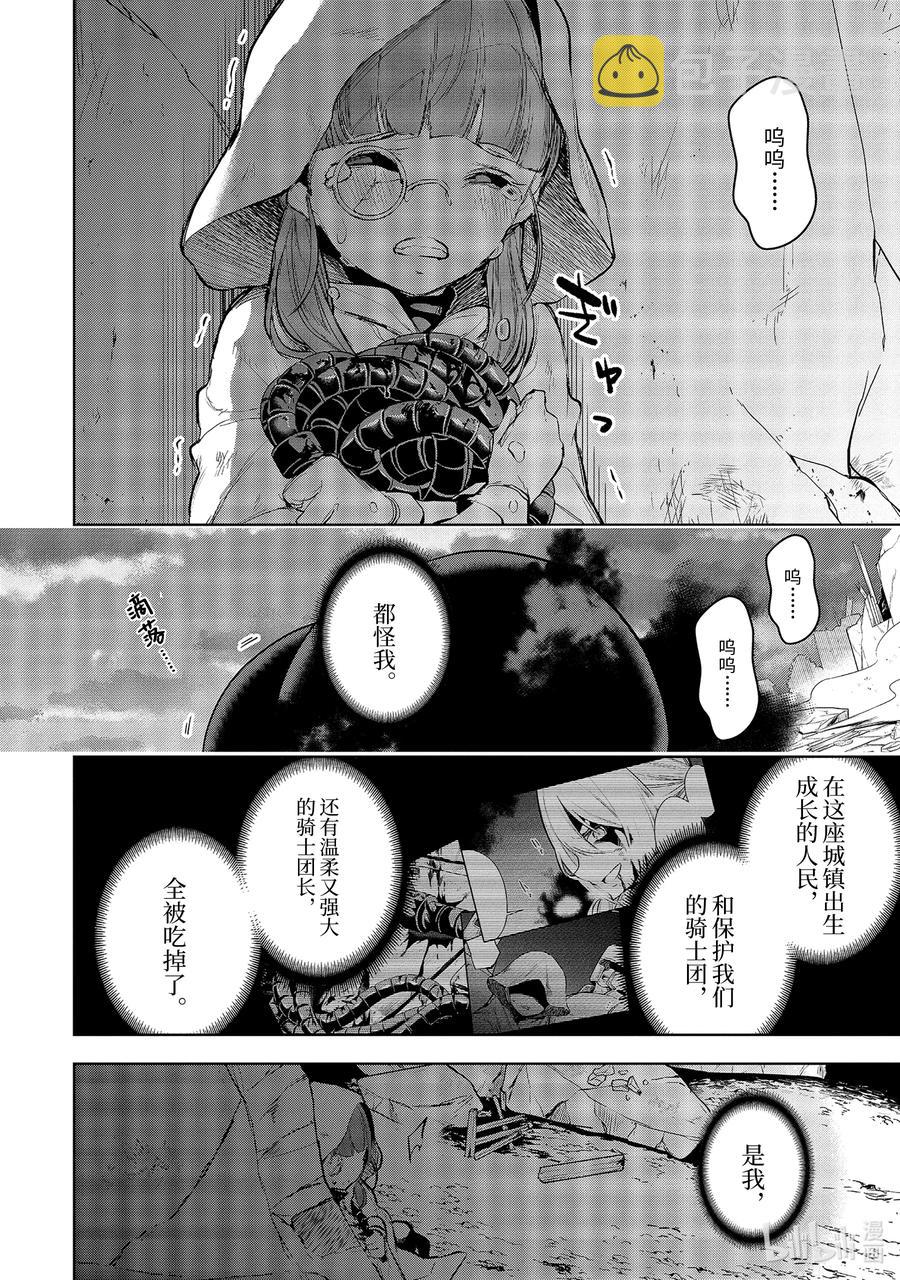 装备栏爲零的最强剑士 但是(可爱的)诅咒装备甚至可以装9999件漫画,13-1 第13话（前篇）2图