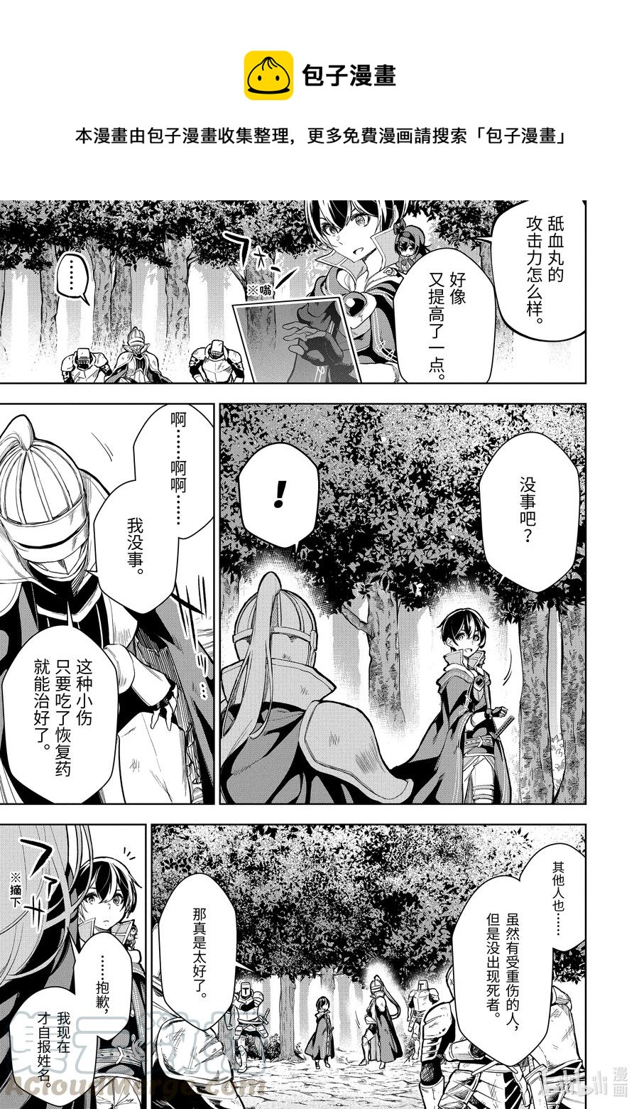 装备栏爲零的最强剑士 但是(可爱的)诅咒装备甚至可以装9999件漫画,8-3 第8话（後篇）1图