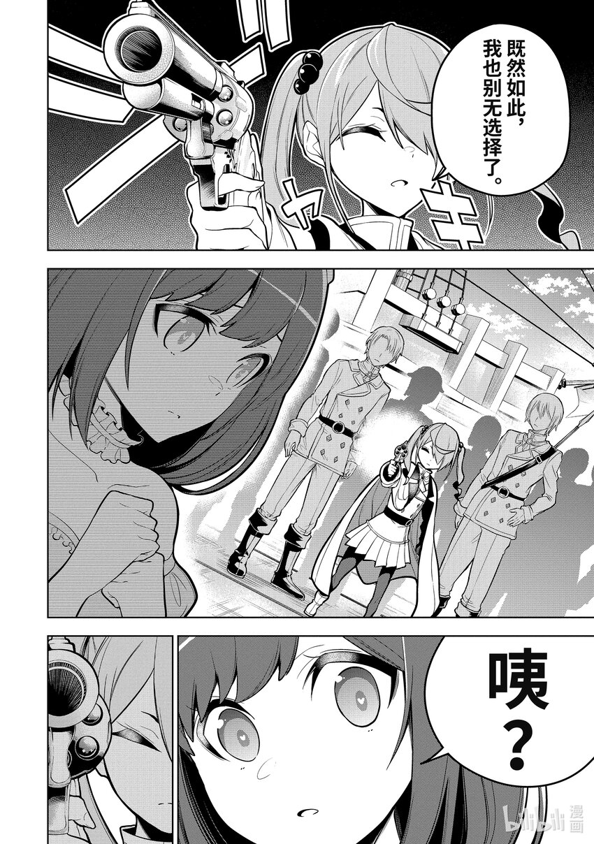 装备栏爲零的最强剑士 但是(可爱的)诅咒装备甚至可以装9999件漫画,37-1 第37话-①2图