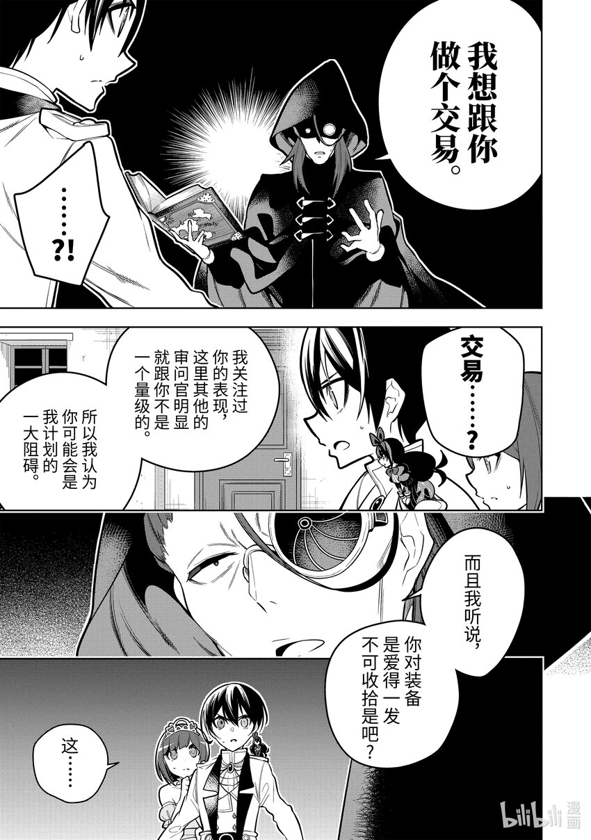 装备栏爲零的最强剑士 但是(可爱的)诅咒装备甚至可以装9999件漫画,32-3 第32话（後篇）1图