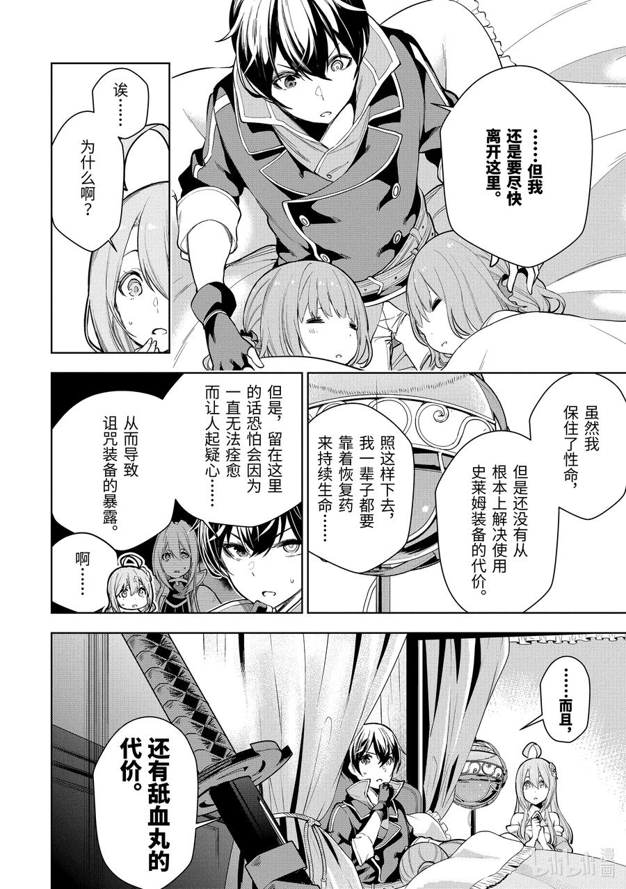 装备栏爲零的最强剑士 但是(可爱的)诅咒装备甚至可以装9999件漫画,10-3 第10话（後篇）2图