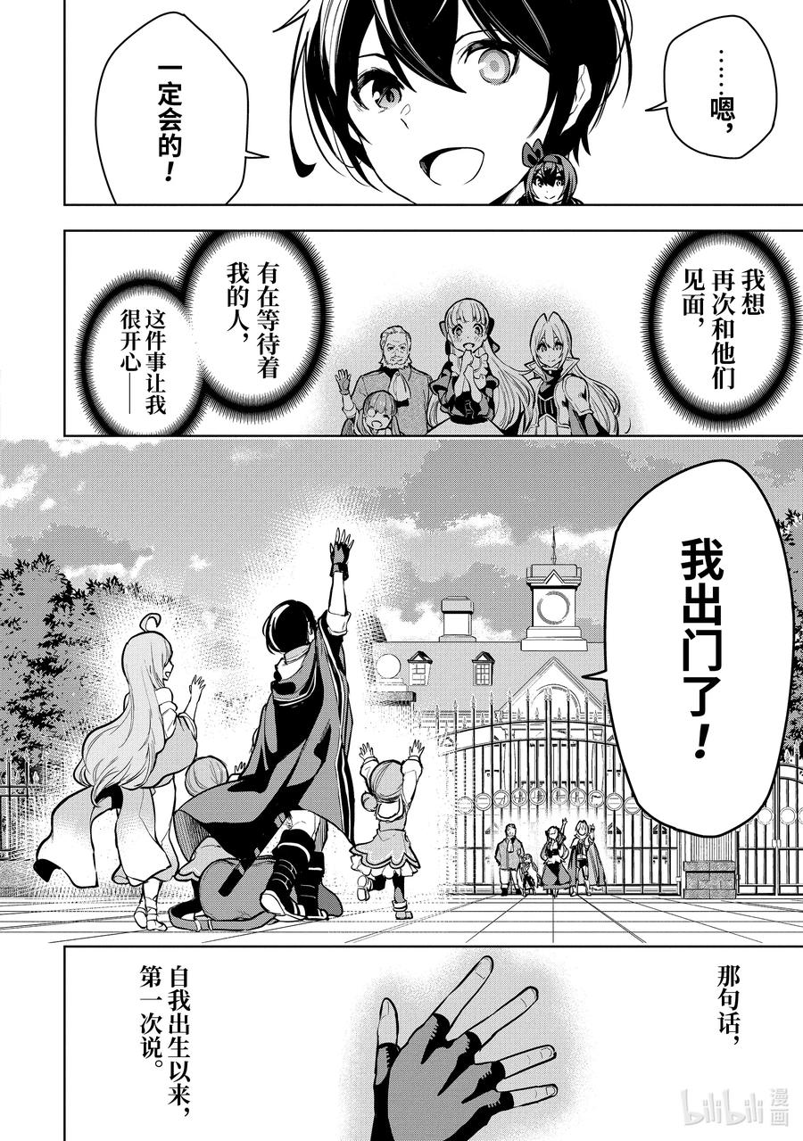 装备栏爲零的最强剑士 但是(可爱的)诅咒装备甚至可以装9999件漫画,14-5 第14话（後篇）②2图
