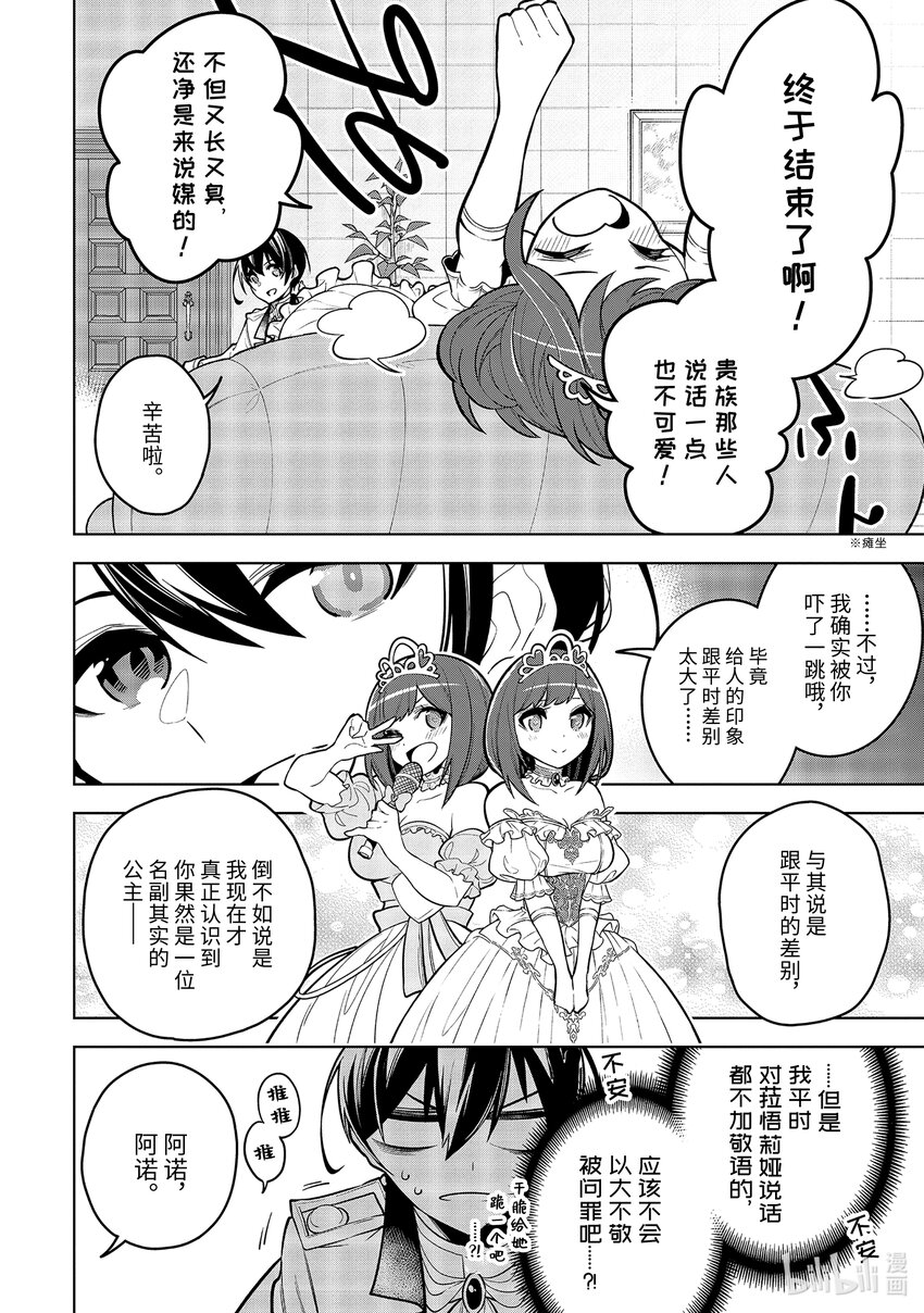 装备栏爲零的最强剑士 但是(可爱的)诅咒装备甚至可以装9999件漫画,33-3 第33话（後篇）2图