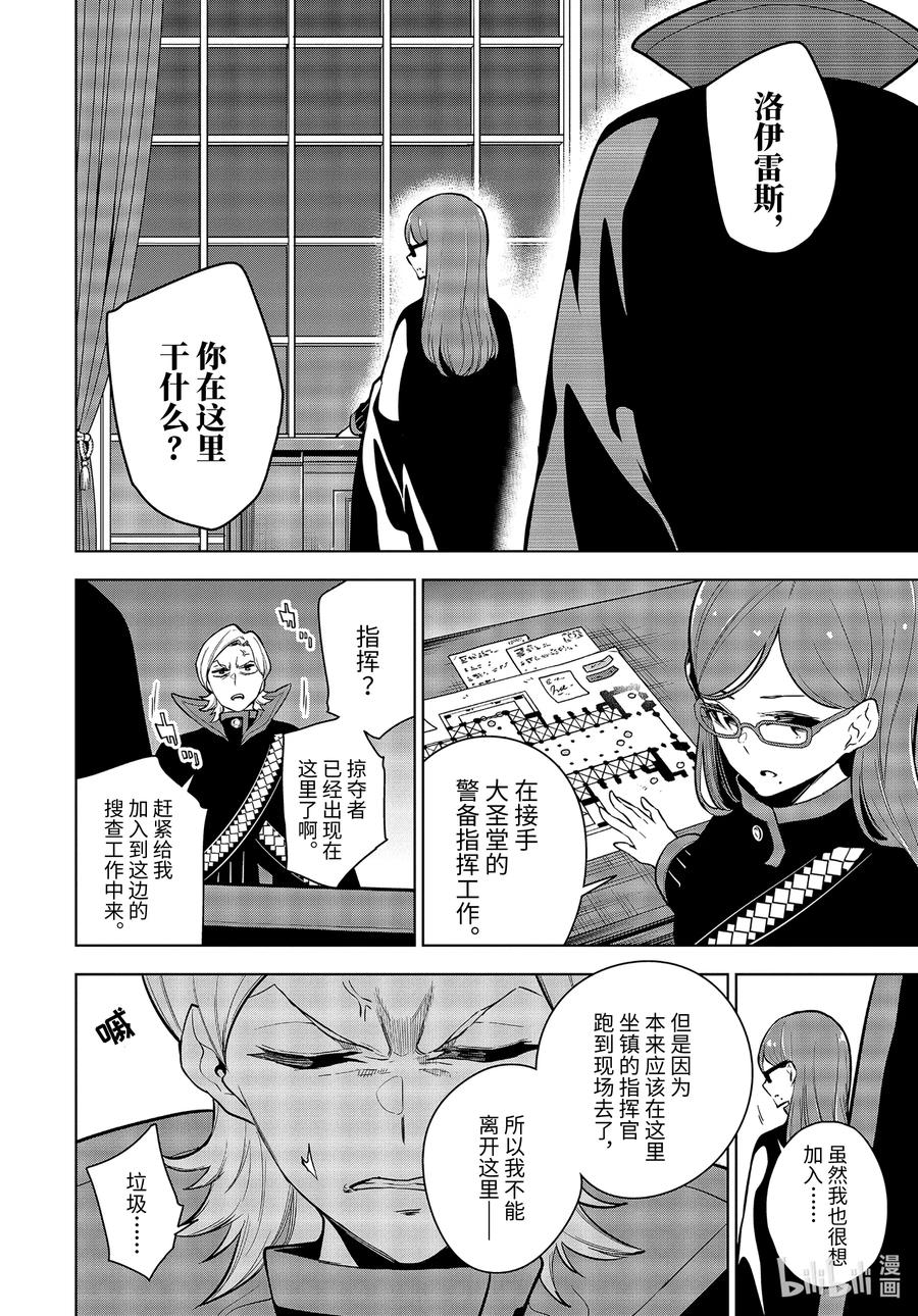 装备栏爲零的最强剑士 但是(可爱的)诅咒装备甚至可以装9999件漫画,21-2 第21话（中篇）2图