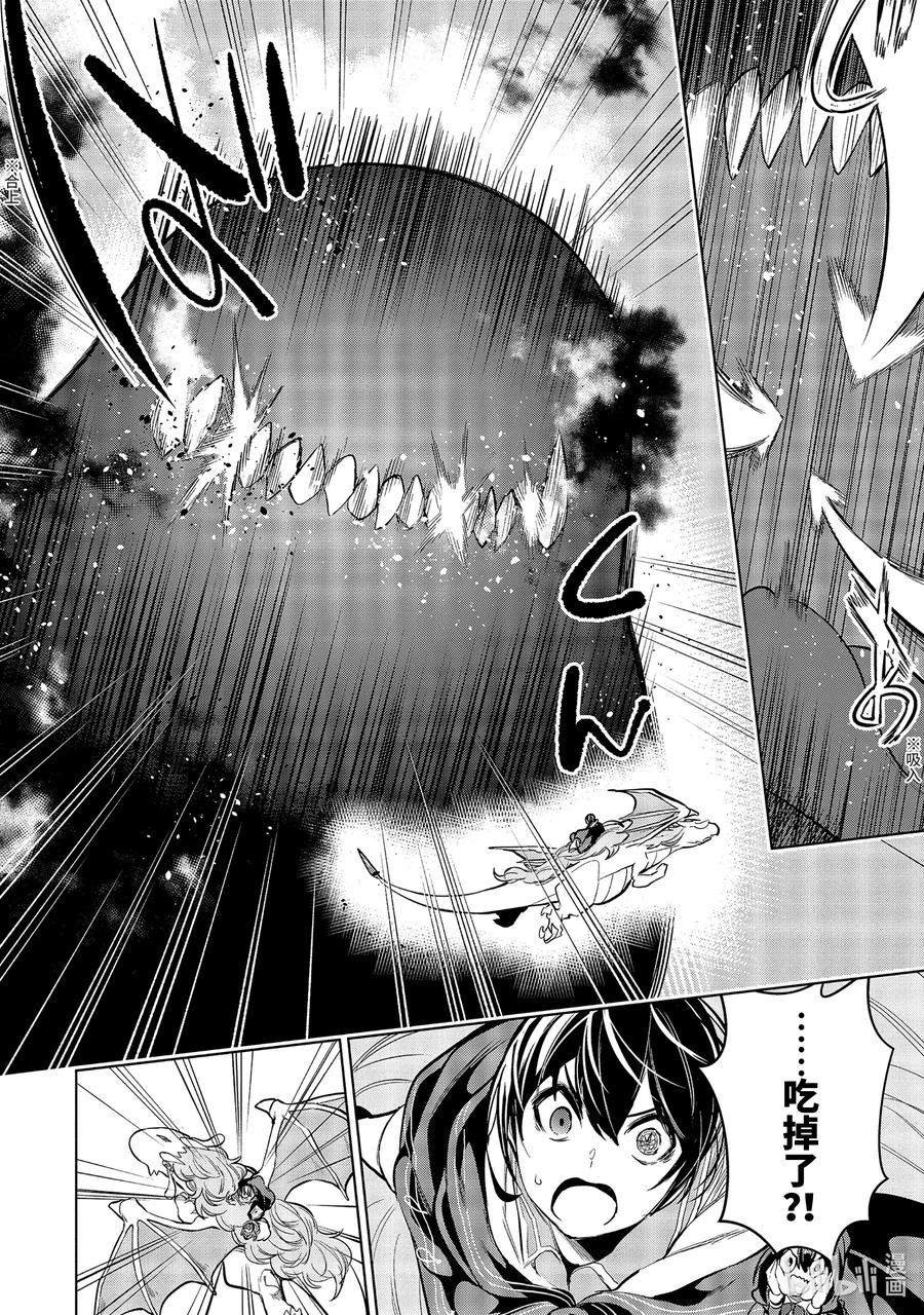 装备栏爲零的最强剑士 但是(可爱的)诅咒装备甚至可以装9999件漫画,13-2 第13话（中篇）2图