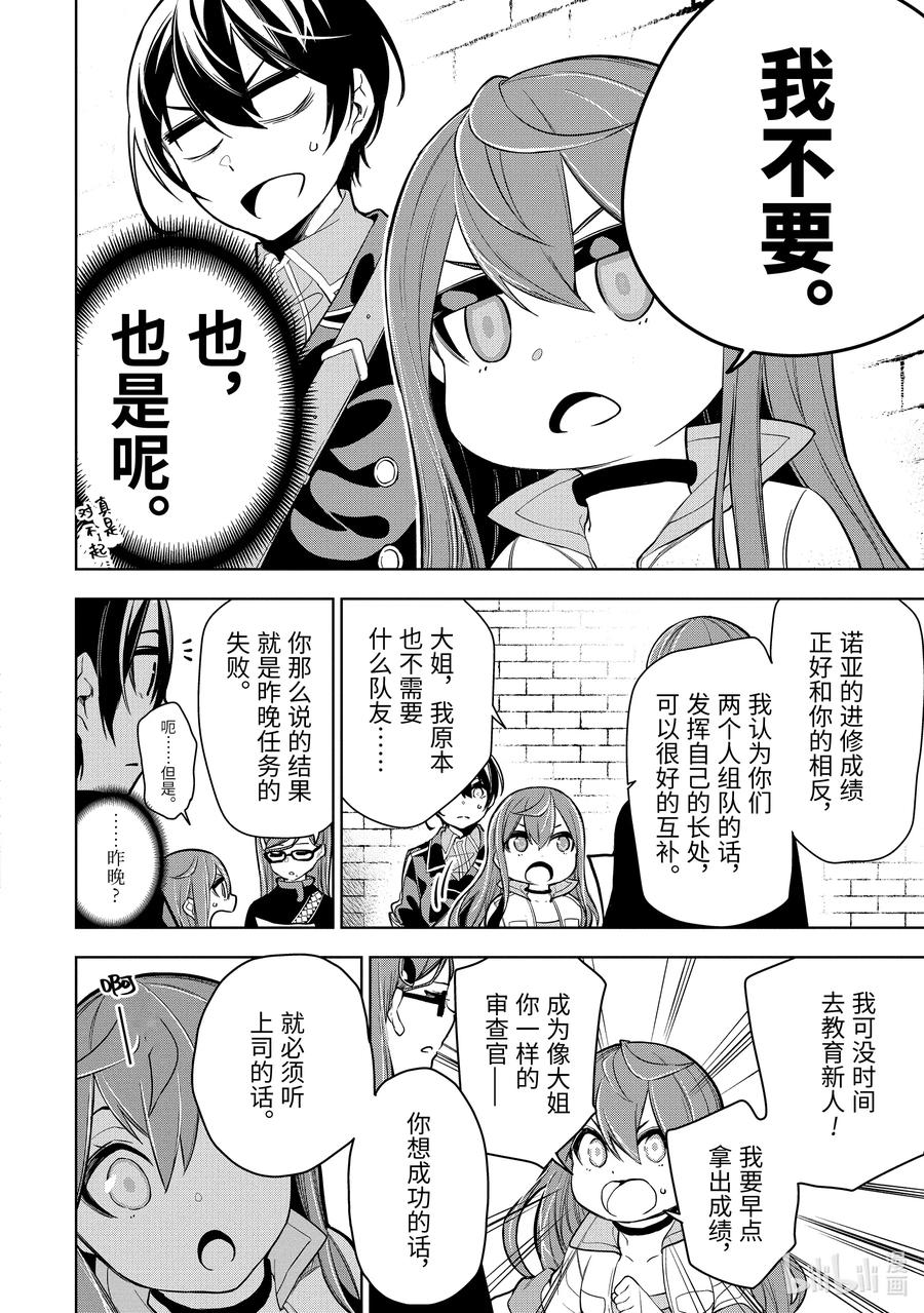 装备栏爲零的最强剑士 但是(可爱的)诅咒装备甚至可以装9999件漫画,16-1 第16话（前篇）①2图