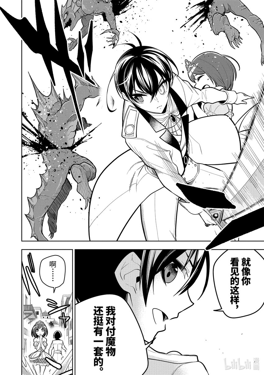 装备栏爲零的最强剑士 但是(可爱的)诅咒装备甚至可以装9999件漫画,32-3 第32话（後篇）2图