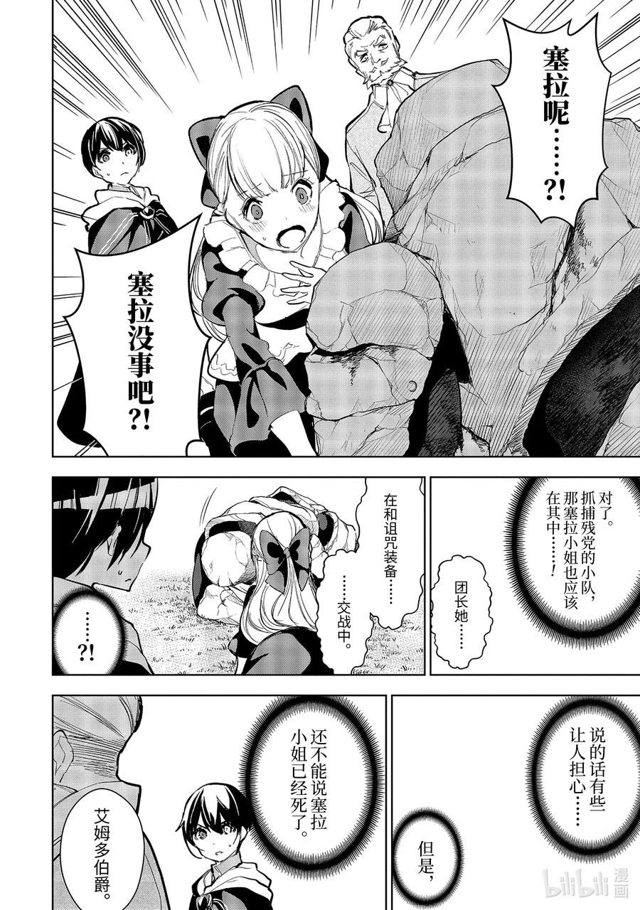装备栏爲零的最强剑士 但是(可爱的)诅咒装备甚至可以装9999件漫画,12-2 第12话（後篇）2图