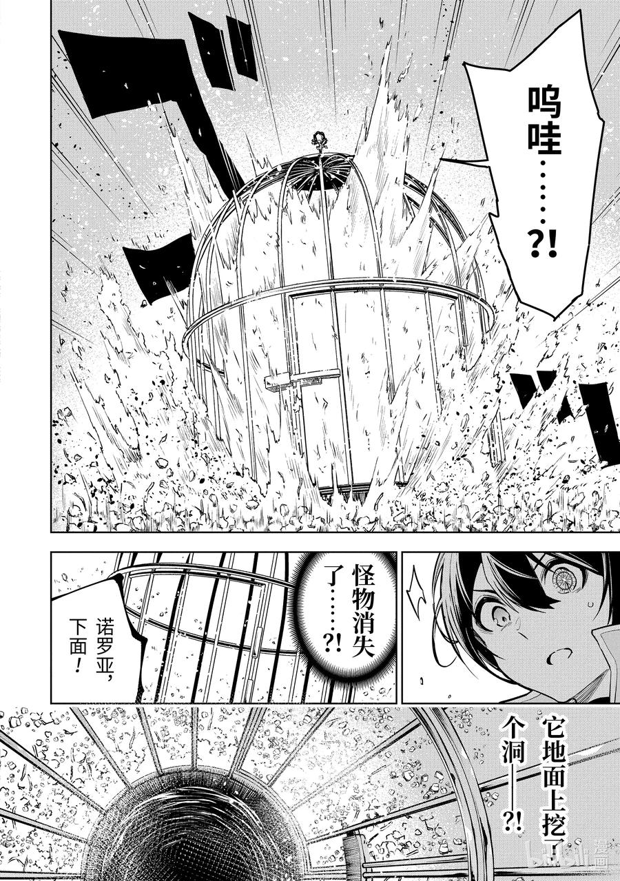 装备栏爲零的最强剑士 但是(可爱的)诅咒装备甚至可以装9999件漫画,14-1 第14话（前篇）①2图