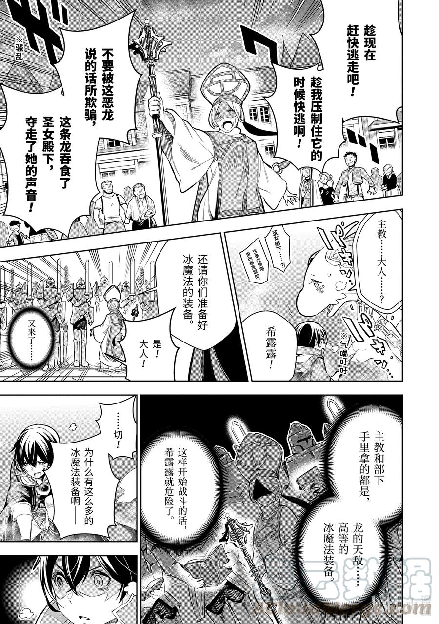 装备栏爲零的最强剑士 但是(可爱的)诅咒装备甚至可以装9999件漫画,6-2 第6话（中篇）1图