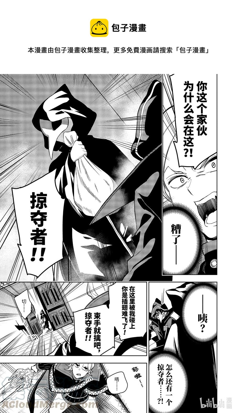 装备栏爲零的最强剑士 但是(可爱的)诅咒装备甚至可以装9999件漫画,21-2 第21话（中篇）1图