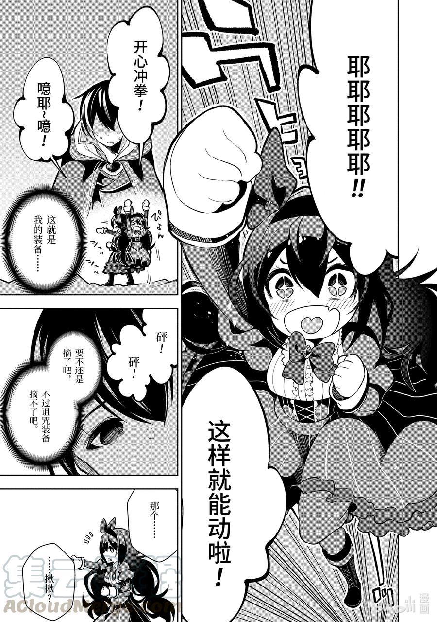 装备栏爲零的最强剑士 但是(可爱的)诅咒装备甚至可以装9999件漫画,1-5 第1话⑤1图