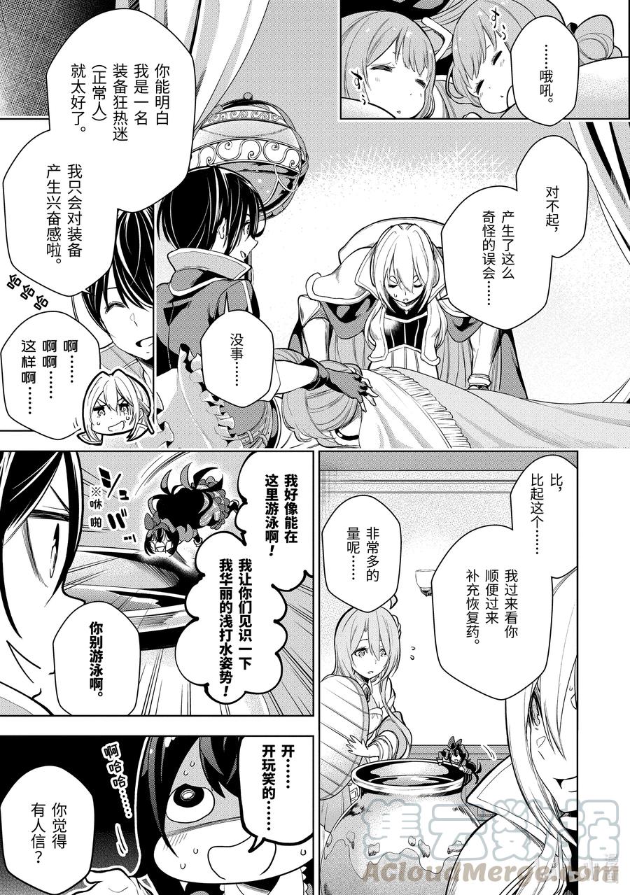 装备栏爲零的最强剑士 但是(可爱的)诅咒装备甚至可以装9999件漫画,10-2 第10话（中篇）1图