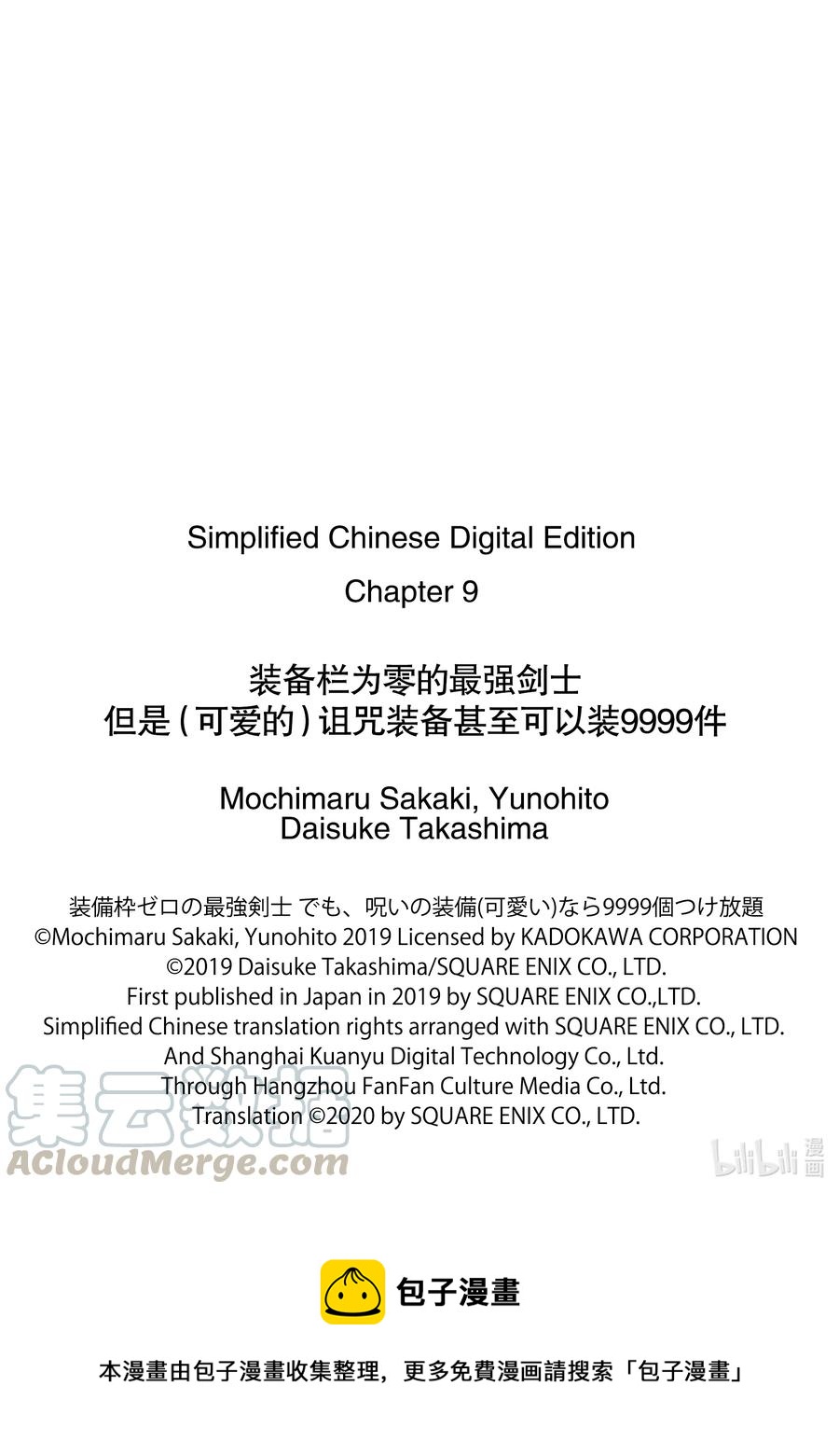 装备栏爲零的最强剑士 但是(可爱的)诅咒装备甚至可以装9999件漫画,9-1 第9话（前篇）①1图