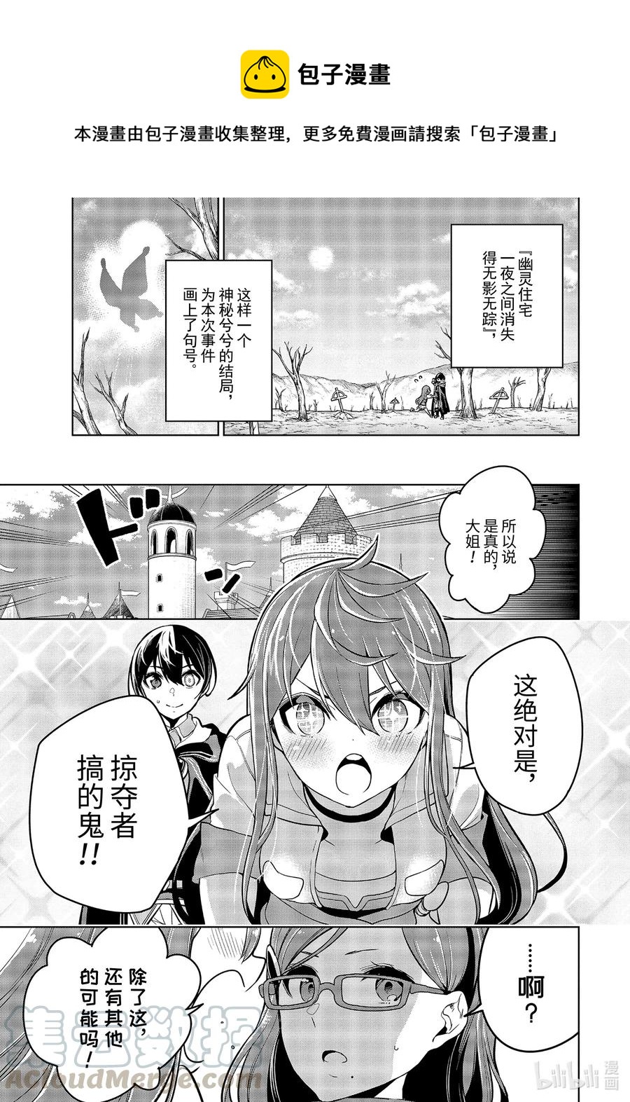 装备栏爲零的最强剑士 但是(可爱的)诅咒装备甚至可以装9999件漫画,19-3 第19话（後篇）1图